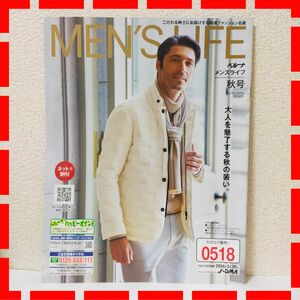 通販カタログ。ベルーナ。MENS LIFE。カタログ番号0518。