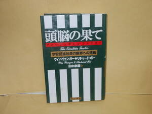 即決　ウィン・ウェンガーほか★頭脳の果て