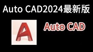 ２種販売！永久版 Autodesk AutoCAD 2024 DL版日本語版【最上級】サポート付き/CAD2024以外にCAD2023/CAD2022/CAD2020/CAD2019から選択可♪