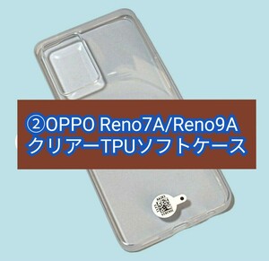 ②【純正品】OPPO Reno7A/Reno9A クリアーTPUソフトケース新品