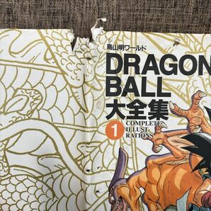 初版 DRAGON BALL大全集 (1) 鳥山明ワールド ドラゴンボール 集英社 ドラゴンボール大全集 鳥山明 イラスト集の画像2