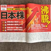 週刊ダイヤモンド 2024年3月16日号 日本株 沸騰! 世界3大投資家 ジム・ロジャーズが今「買いたい株」_画像4