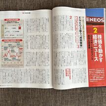 週刊ダイヤモンド 2024年3月16日号 日本株 沸騰! 世界3大投資家 ジム・ロジャーズが今「買いたい株」_画像9