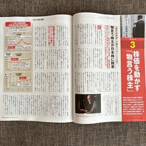 週刊ダイヤモンド 2024年3月16日号 日本株 沸騰! 世界3大投資家 ジム・ロジャーズが今「買いたい株」_画像10