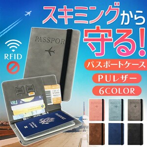 パスポートケース スキミング防止 パスポートカバー 航空券入れ 海外旅行 電波遮断 トラベル 薄型 韓国 おしゃれ (ブルー) | a13-069-bl