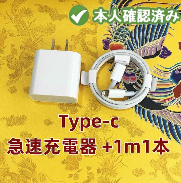 1個 充電器 1m1本 iPhone タイプC 充電ケーブル 急速 高速純正品同等 アイフォンケーブル 匿名配送 匿(8Le)