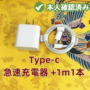 1個 充電器 1m1本 iPhone タイプC ライトニングケーブル 新品 純正品質 品質 匿名配送 白 急速 アイフ(0Ys1