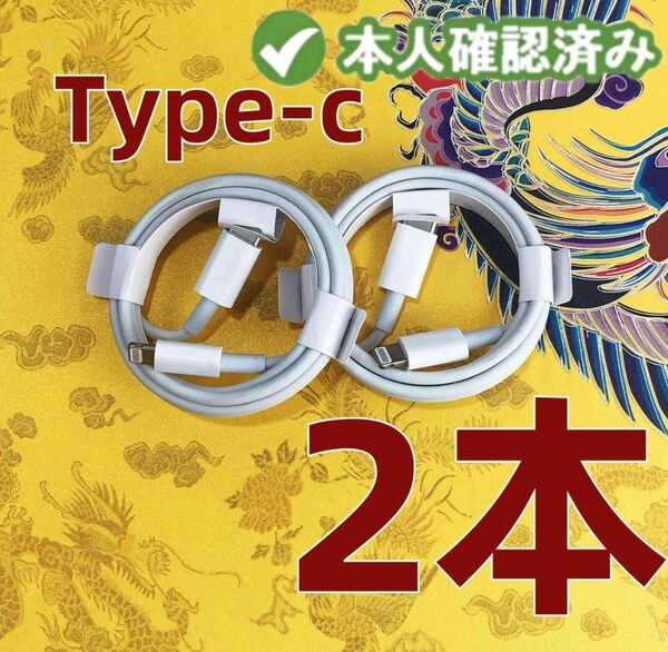 タイプC 2本1m iPhone 充電器 ライトニングケーブル 白 新品 急速 急速正規品同等 急速正規品同等 充(3JM)