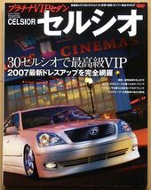 30系セルシオ専門書★トヨタUCF30レクサスLS改造カスタムVIPカー旧車UCF31絶版車ドレスアップ車高調CELSIORエアロ社外品チューニング_画像1