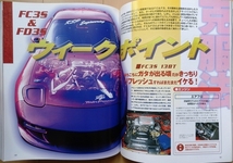 マツダRX-7 専門書★FD3Sカスタム改造チューニング旧車ドレスアップ社外品FC3Sロータリー13Bメンテナンス絶版車アンフィニRE雨宮エアロ整備_画像10