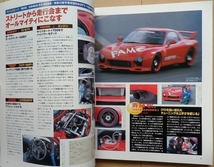 マツダRX-7 専門書★FD3Sカスタム改造チューニング旧車ドレスアップ社外品FC3Sロータリー13Bメンテナンス絶版車アンフィニRE雨宮エアロ整備_画像6