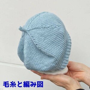  knitting kit new goods 3~4 -years old for organic cotton 100%. Poe m baby color . compilation . beret knitting wool summer thread is manaka