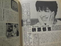 週刊テレビ番組/TV情報誌 昭和60年 1985年 金曜日の妻たちへ いしだあゆみ 鎌田敏夫 24時間テレビ 小泉今日子 榊原郁恵 テレビガイド _画像4