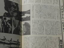 ウイークエンドスーパー 1979年2月号（昭和54年）石川ひとみ 加山麗子 松田優作 野嶋沙美_画像9