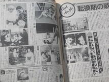 週刊テレビ番組/TV情報誌 1984年 坂口良子 松田聖子 太陽にほえろ 田原俊彦 かくし芸 昭和レトロ テレビガイド レア 希少_画像6