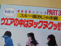 週刊宝石 1990 表紙・梶原真理子/杉本彩/水着キャンギャル/広告/仙道敦子/永田トマト/レナウン/三瀬真美子/雑誌_画像3