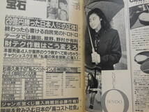 週刊宝石 1990 表紙・梶原真理子/杉本彩/水着キャンギャル/広告/仙道敦子/永田トマト/レナウン/三瀬真美子/雑誌_画像9