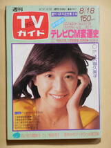 TVガイド　テレビガイド 1978年 昭和53年 大場久美子 沢田研二 ピンクレディー 田宮二郎 片平なぎさ 若原瞳_画像1