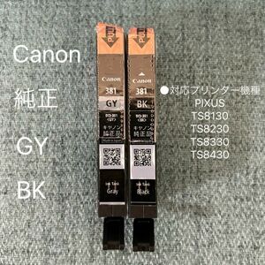 キャノン Canon インクカートリッジ　純正インク　GY BK 未使用