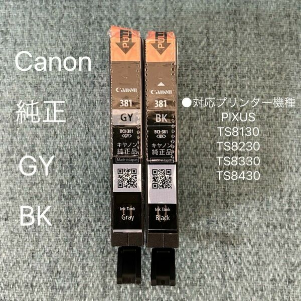 キャノン Canon インクカートリッジ　純正インク　GY BK 未使用