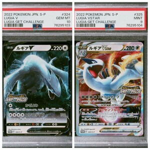 PSA10 PSA9 ルギアV ルギアVSTAR 連番 セット