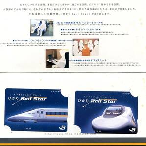 ＪＲ西 フリーオレンジカード ひかりRailStar ５００円券 ２種 たとう付き 未使用の画像2