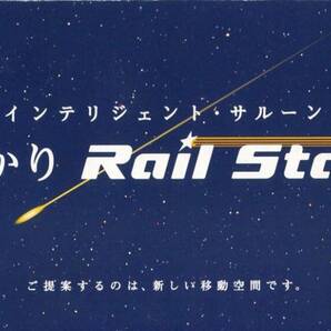 ＪＲ西 フリーオレンジカード ひかりRailStar ５００円券 ２種 たとう付き 未使用の画像1