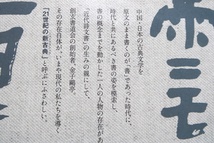 いまに生きる・金子鴎亭の書・生誕100年記念/金子鴎亭/2冊/創玄書道会会長・毎日書道会名誉顧問・近代詩文書という新ジャンルを確立_画像7