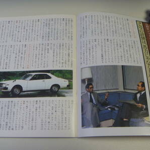 日産 PRINCE プリンス誌 1980年8-9月 スカイライン ジャパン SKYLINE JAPAN HOMY ホーミー 今井通子 ジャック ニクラス 昭和55年の画像3