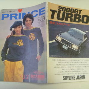 日産 PRINCE プリンス誌 1980年8-9月 スカイライン ジャパン SKYLINE JAPAN HOMY ホーミー 今井通子 ジャック ニクラス 昭和55年の画像1