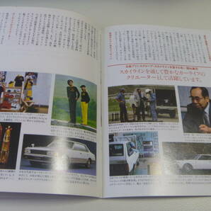 日産 PRINCE プリンス誌 1980年10月 スカイライン ジャパン SKYLINE JAPAN ホーミー HOMY 夏目 雅子 ジャック ニクラス 昭和55年の画像6