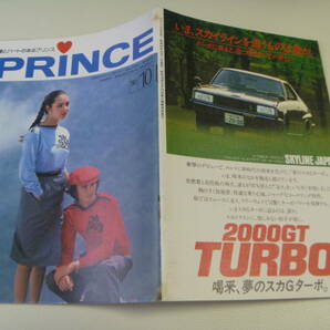 日産 PRINCE プリンス誌 1980年10月 スカイライン ジャパン SKYLINE JAPAN ホーミー HOMY 夏目 雅子 ジャック ニクラス 昭和55年の画像1