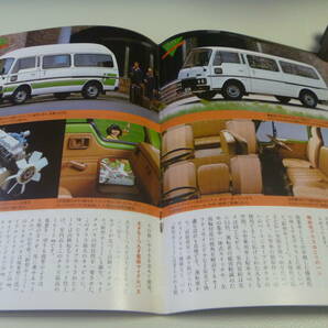 日産 PRINCE プリンス誌 1980年10月 スカイライン ジャパン SKYLINE JAPAN ホーミー HOMY 夏目 雅子 ジャック ニクラス 昭和55年の画像9