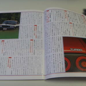 日産 PRINCE プリンス誌 1980年10月 スカイライン ジャパン SKYLINE JAPAN ホーミー HOMY 夏目 雅子 ジャック ニクラス 昭和55年の画像4