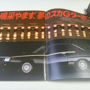 日産 PRINCE プリンス誌 1980年10月 スカイライン ジャパン SKYLINE JAPAN ホーミー HOMY 夏目 雅子 ジャック ニクラス 昭和55年の画像2