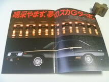 日産 PRINCE プリンス誌 1980年10月 スカイライン ジャパン SKYLINE JAPAN ホーミー HOMY 夏目 雅子 ジャック ニクラス 昭和55年_画像2