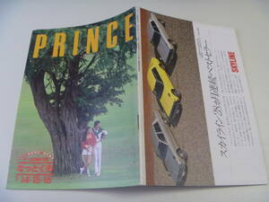 貴重 日産 PRINCE プリンス誌 臨時増刊 1980年3月 スカイライン JAPAN ジャパン S54B 箱スカ ハコスカ ケンメリ GT-R 中野良子 昭和55年