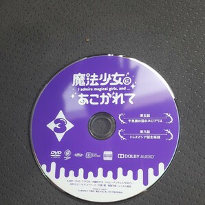 DVD 魔法少女にあこがれて 3の画像1