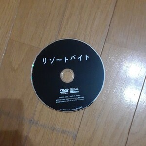 DVD リゾートバイト