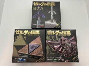 【未開封】【3種セット】はずる ゼルダの伝説 マスターソード + トライフォース + ハイラルの紋章 はずすパズル ハナヤマ 3点セット