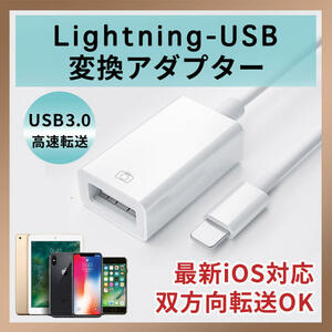 Lightning USB 変換アダプタ ライトニング iPhone iPad