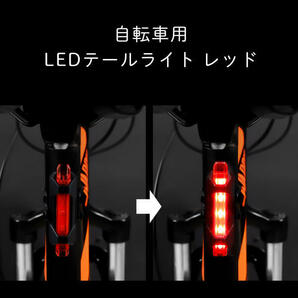 自転車 LED テールライト リアライト ロードバイク USB 充電式 防水の画像2