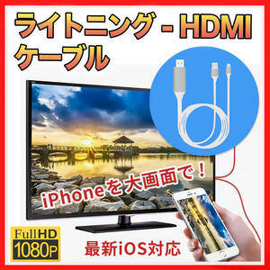 HDMI 変換ケーブル iphone ipad ライトニング ミラーリング 2m