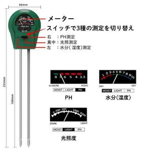 土壌 酸度計 水分 測定器 PH 湿度 テスター 家庭菜園 農業 光 植物 野菜の画像3