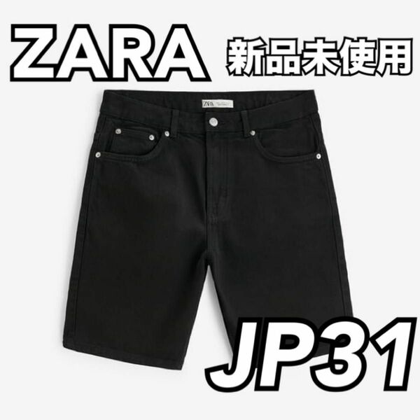 【新品未使用】ZARA ザラ　メンズ ハーフパンツ　JP31 EU40