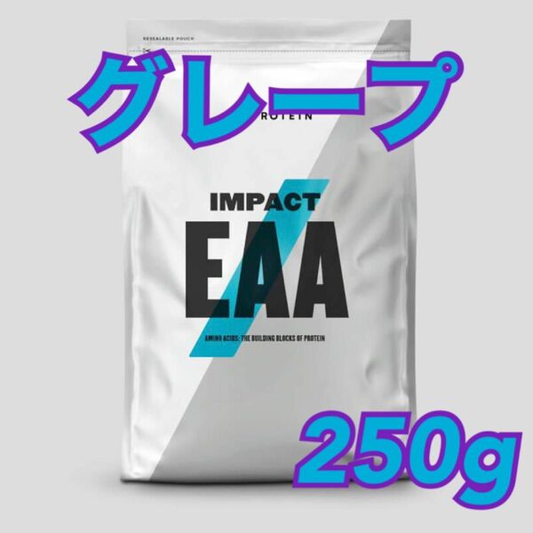 マイプロテイン EAA 250g グレープ