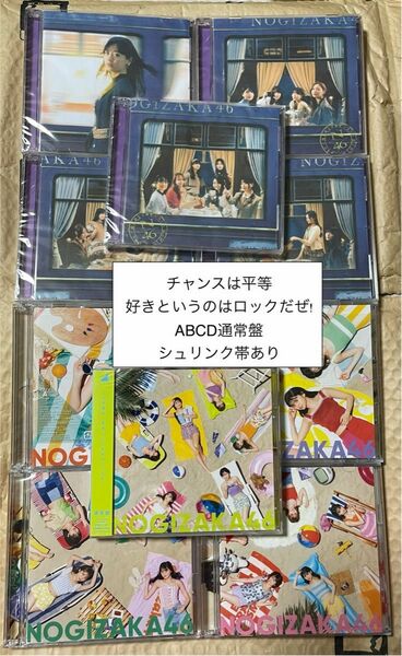 チャンスは平等　好きというのはロックだぜ！　ABCD通常盤　計10枚