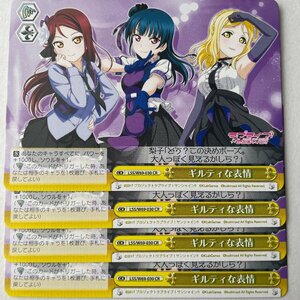 ●ギルティな表情　CR　４枚セット　LSS/W69-030　ヴァイスシュヴァルツ　ラブライブ！サンシャイン！！