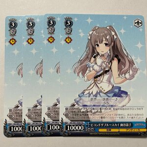 ●ビヨンドザブルースカイ　幽谷霧子　TD　４枚セット　ISC/S81-T036　ヴァイスシュヴァルツ　アイドルマスターシャイニーカラーズ　シャニ