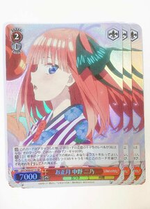 ●お正月　中野二乃　SR　3枚セット　5HY/W90-071S　 ヴァイスシュヴァルツ　五等分の花嫁